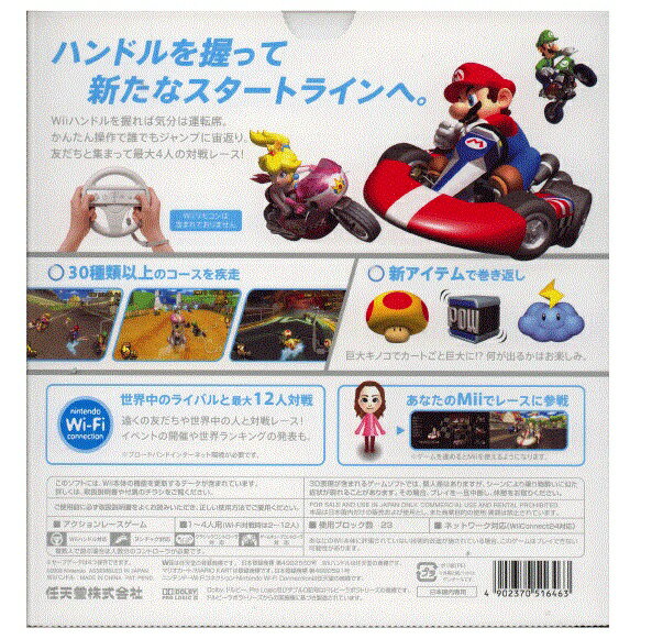 Wiiマリオカート任天堂 楽天市場】任天堂 Wii マリオカートWii | 価格比較 - 商品価格ナビ