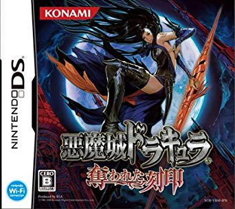 楽天市場】コナミデジタルエンタテインメント 悪魔城ドラキュラ 蒼月の