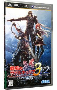 楽天市場】セガ PSP 戦場のヴァルキュリア3 | 価格比較 - 商品価格ナビ