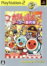 太鼓の達人 ゴー！ゴー！五代目（PlayStation2 the Best）