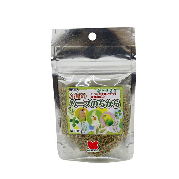 黒瀬ペットフード 自然派小鳥のハーブのちから 15g