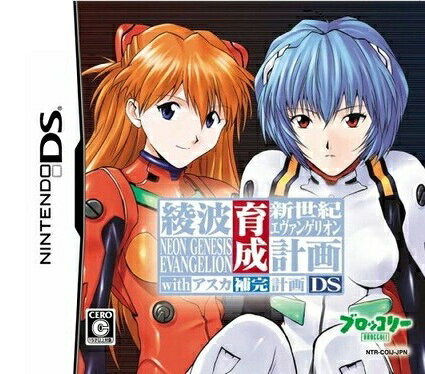 楽天市場】ブロッコリー NDS エヴァ 綾波育成計画アスカ補完計画