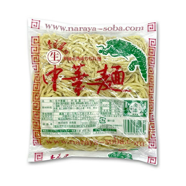 奈良屋 中華そば 袋入り 1食