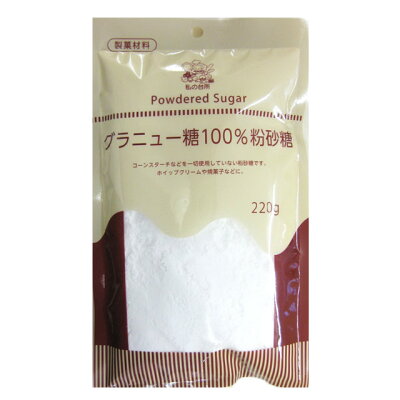 【粉砂糖】 楽天市場】私の台所 私の台所 グラニュー糖100%粉砂糖 220g | 価格比較