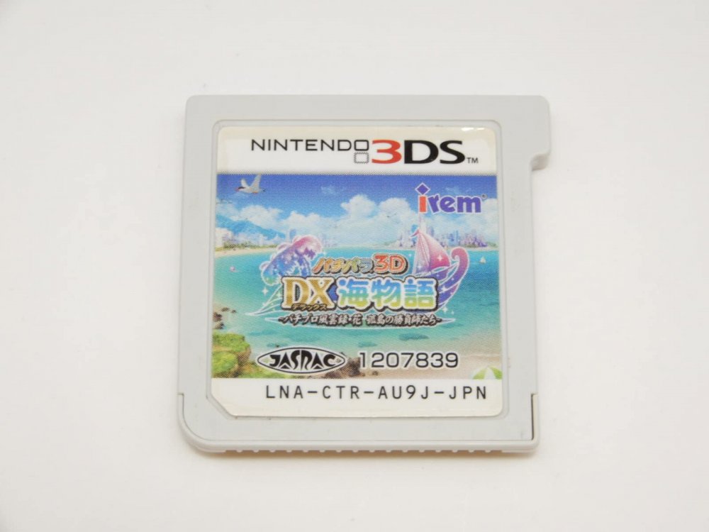 楽天市場】パチパラ13～スーパー海とパチプロ風雲録～ | 価格比較