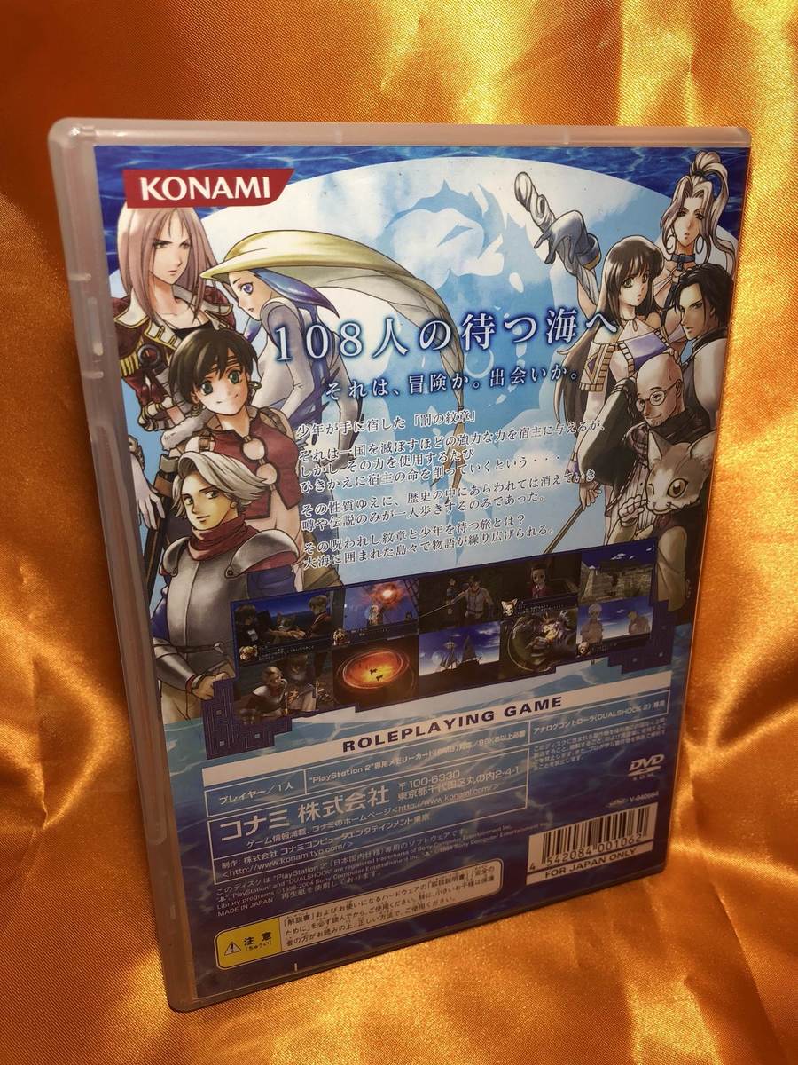 楽天市場】PS2 幻想水滸伝III クリアパッケージ仕様 初回限定