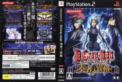 ＰＳ２　ディーグレイマン　奏者ノ資格
