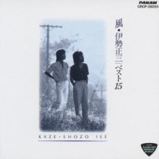 楽天市場】日本クラウン 風・伊勢正三ベスト15/CD/CRCP-28055 | 価格