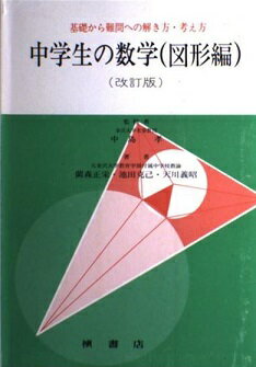 楽天市場】旺文社 基礎からの鉄則代数・幾何/旺文社/寺田文行 | 価格