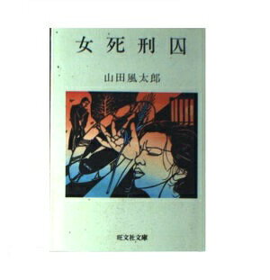 楽天市場】早川書房 堕天使拷問刑/早川書房/飛鳥部勝則 | 価格比較