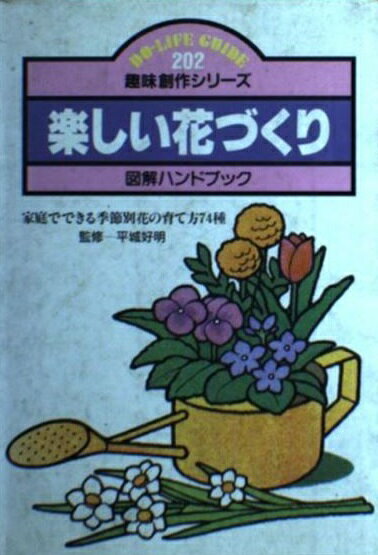楽天市場】主婦の友社 誕生花と幸せの花言葉366日 あなたと