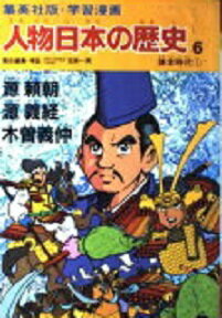 楽天市場】ほるぷ出版 漫画人物科学の歴史 世界編 11/ほるぷ