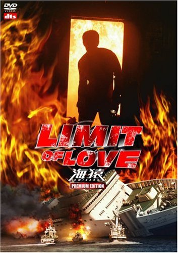 BRAVE HEARTS 海猿 4枚組 プレミアム・エディション　Blu-ray BRAVE HEARTS 海猿 プレミアム・エディション(Blu-ray Disc