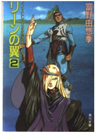 【中古】 ファウ・ファウ物語 下/角川書店/富野由悠季 楽天市場】角川書店 ファウ・ファウ物語 下/角川書店/富野由悠季