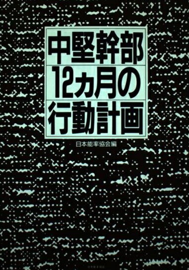 【中古】 ２１世紀への小売業戦略 企業構造変革シナリオをどう描くか/日本能率協会マネジメントセンター/丹羽哲夫 中古】 21世紀への小売業戦略 企業構造変革シナリオをどう描くか/