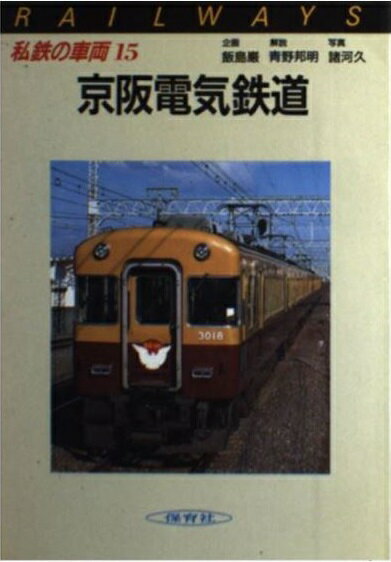 楽天市場】保育社 JRの車両 東日本〓/保育社/荒川好夫 | 価格