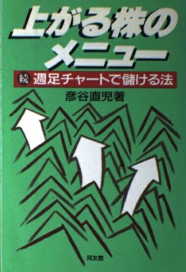Amazon.co.jp: 低位株成功法: こうすればやさしく儲かる : 旭