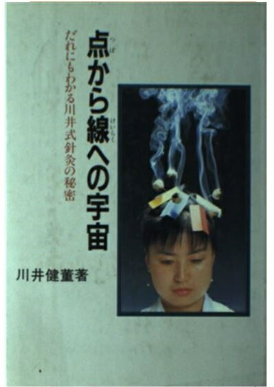 【中古】 決定版人体ツボの科学/こう書房/竹之内診佐夫 Amazon.co.jp: 人体ツボの科学 決定版 (KOU BOOKS おとなの