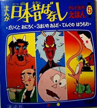 楽天市場】角川書店 日本昔話大成 第12巻/角川書店/関敬吾 | 価格