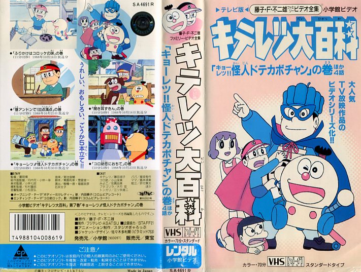 楽天市場】東宝 キテレツ大百科 7 邦画 SA-4691R | 価格比較 - 商品