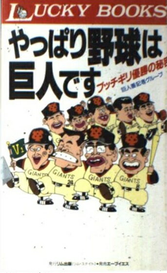 楽天市場】海越出版社 我が輩はバットである 私小説・プロ野球人