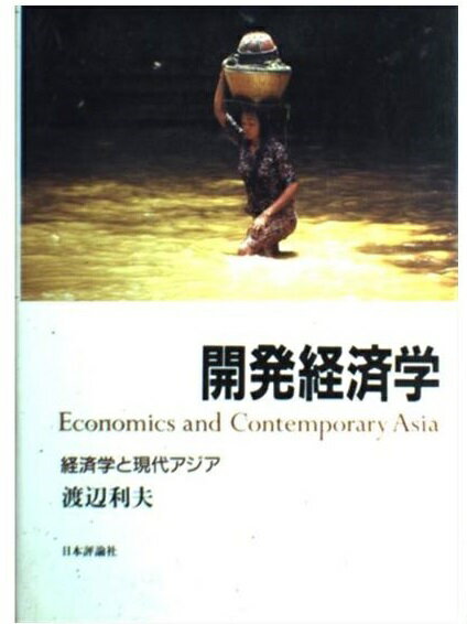 【中古】 東洋拓殖会社 日本帝国主義とアジア太平洋/日本経済評論社/黒瀬郁二 中古】 東洋拓殖会社 日本帝国主義とアジア太平洋/日本経済評論