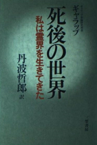 楽天市場】共栄書房 フィリピン心霊手術3，000人の実例 ガン・難病