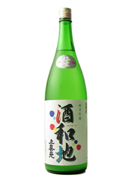 上喜元 酒和地 純米吟醸 1.8L