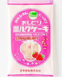 おしどり ミルクケーキ いちご味 日本製乳 山形 お土産 お菓子 個包装 駄菓子 銘菓 お取り寄せ 食べる牛乳 おやつ カルシュウム 【A01】