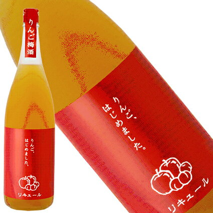 篠崎 りんご梅酒 りんご、はじめました。 1.8L