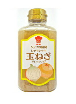 徳島産業 シェフの厨房 シャキシャキ玉ねぎドレッシング 330ml