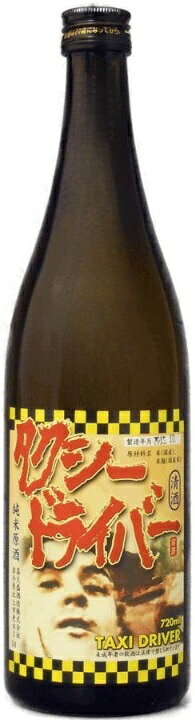 喜久盛 純米原酒 タクシードライバー 720ml