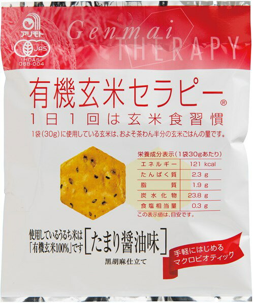 アリモト 有機玄米セラピー たまり醤油味(30g)