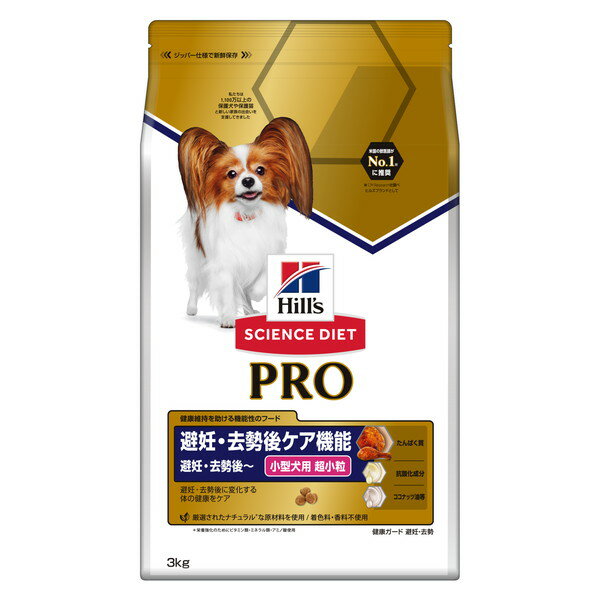 サイエンス・ダイエットプロ 小型犬用 避妊・去勢 3Kg
