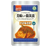 美味しい防災食 さば味噌煮(150g)