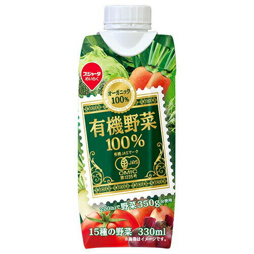 めいらく プリズマ 有機野菜100% 330ml