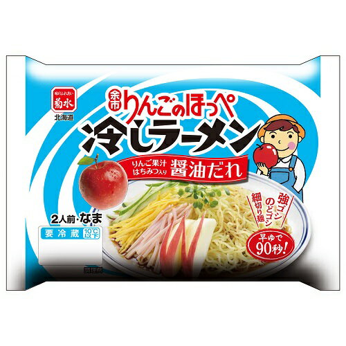 菊水 余市りんごのほっぺ冷しラーメン醤油だれ 2人前 320g