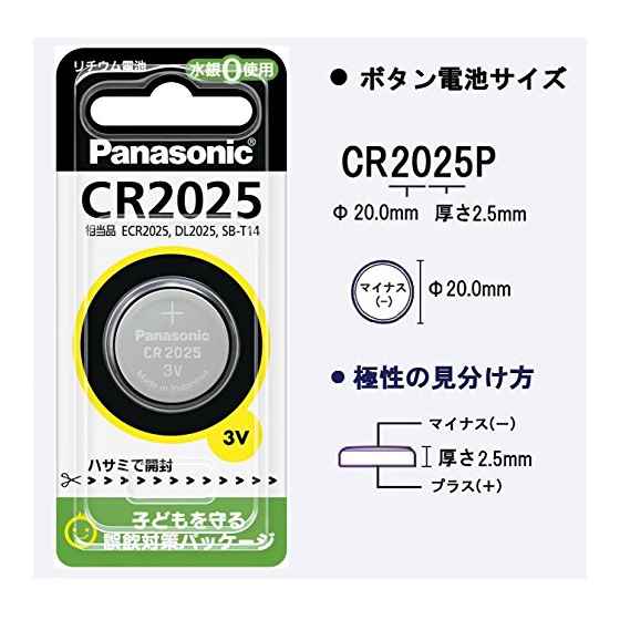 Panasonic リチウム電池 CR2025P