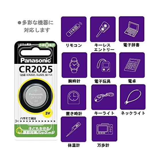 Panasonic リチウム電池 CR2025P