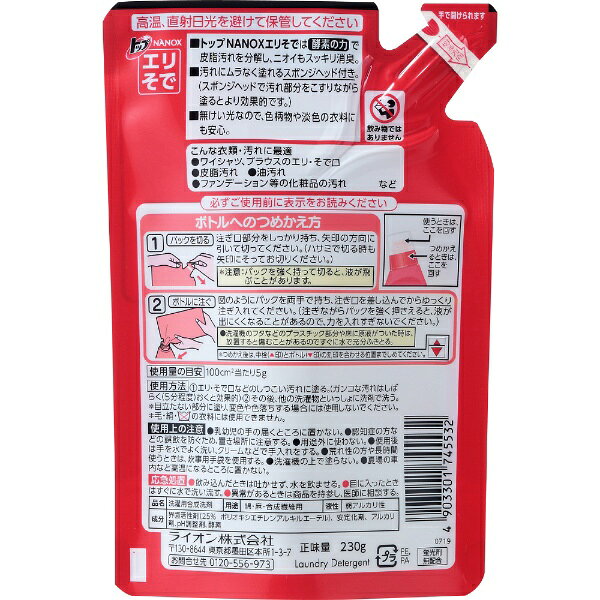 トップNANOX エリそで用 つめかえ用 230g