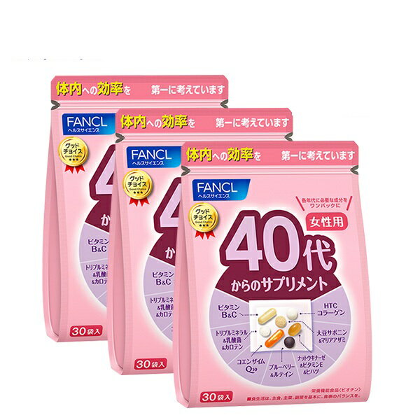 40代からのサプリメント 女性用 栄養機能食品 45〜90日分 サプリメント サプリ 女性 健康サプリ　ビタミン ミネラル　ビタミンc ファンケル FANCL 公式