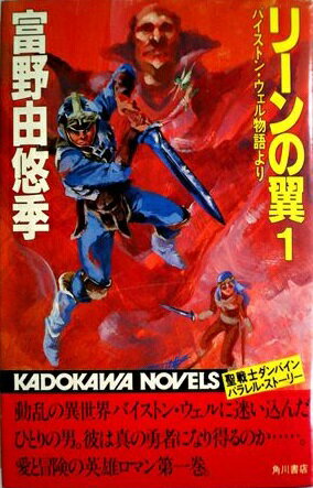 【中古】 ファウ・ファウ物語 下/角川書店/富野由悠季 楽天市場】角川書店 ファウ・ファウ物語 下/角川書店/富野由悠季