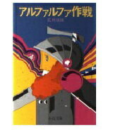 東海道戦争 筒井康隆 筒井康隆 東海道戦争 Book : タワーレコード Yahoo!店 - 通販