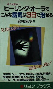 楽天市場】共栄書房 フィリピン心霊手術3，000人の実例 ガン・難病