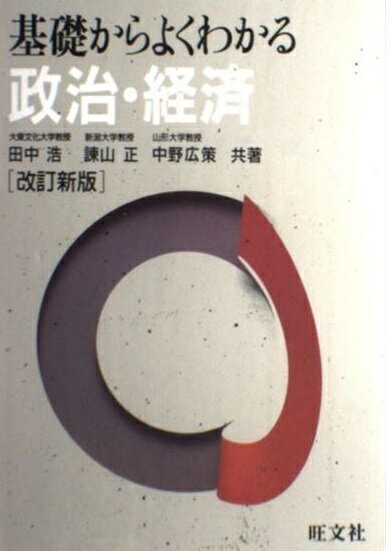 楽天市場】旺文社 基礎からよくわかる 英作文 改訂新版/旺文社