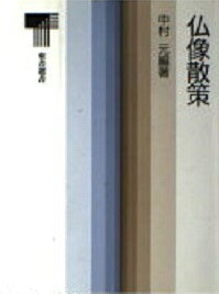 楽天市場】東方書店 中国仏教図像の研究/東方書店/吉村怜 | 価格比較
