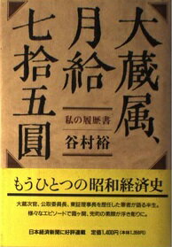 転がる石は玉になる : 私の履歴書 転がる石は玉になる : 私の履歴書 - メルカリ