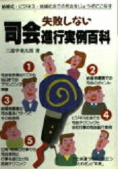 【中古】 上手な司会と式辞・挨拶 誰でも応用出来る式辞・挨拶のコンサルタント/つちや書店/田辺博文 楽天市場】土屋書店（練馬区） 上手な司会と式辞・挨拶 誰でも
