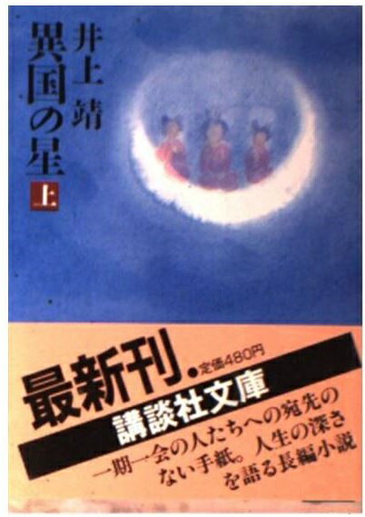 楽天市場】文藝春秋 白い炎/文藝春秋/井上靖 | 価格比較 - 商品