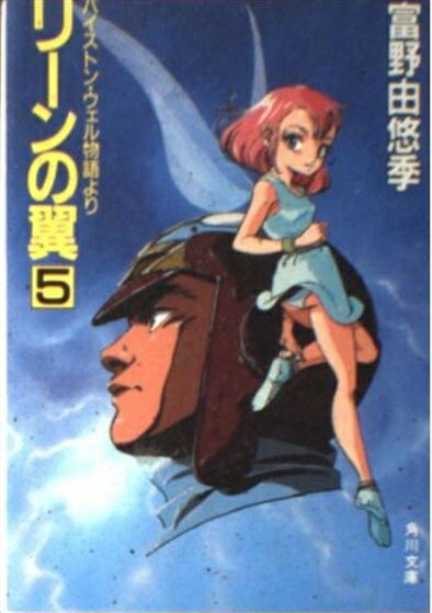王の心　富野由悠季　2冊セット　天女誕生の書　再臨飛翔の書 王の心 富野由悠季 2冊セット 天女誕生の書 再臨飛翔の書